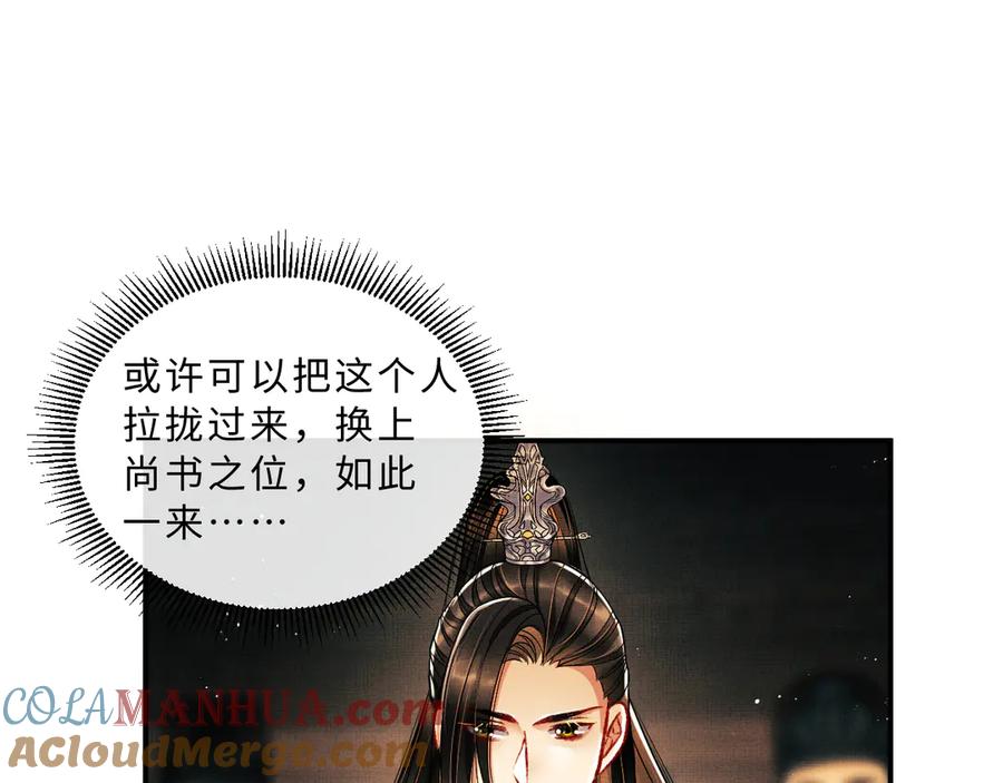 《妻为上》第28话 王爷怎么这么粘人？ 第69页