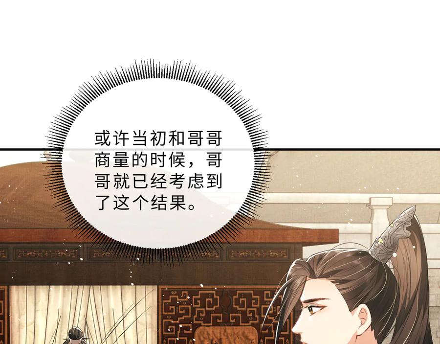 《妻为上》第28话 王爷怎么这么粘人？ 第98页