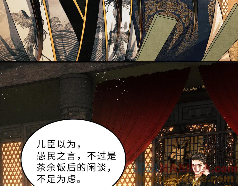 《妻为上》第28话 王爷怎么这么粘人？ 第73页