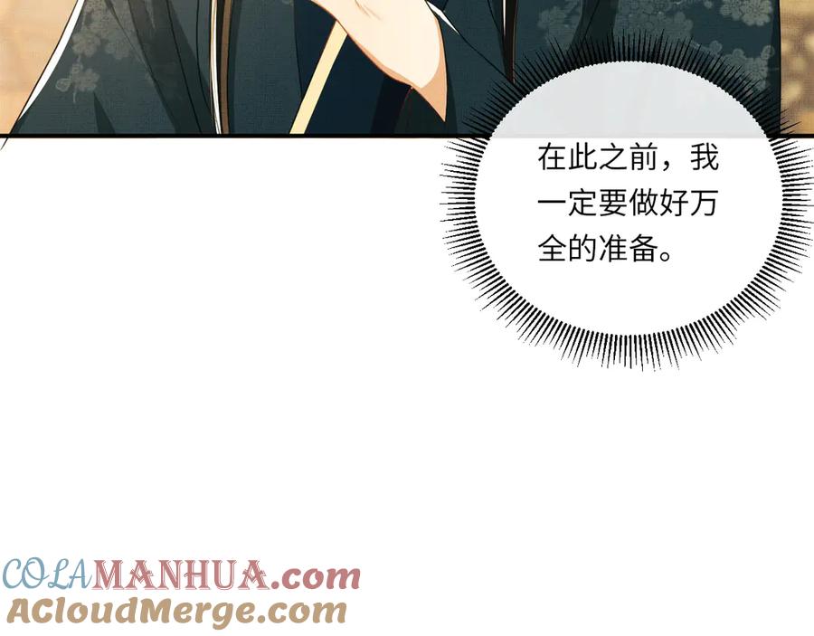 《妻为上》第28话 王爷怎么这么粘人？ 第29页