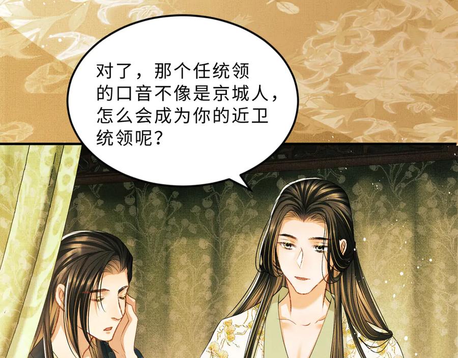《妻为上》第28话 王爷怎么这么粘人？ 第22页
