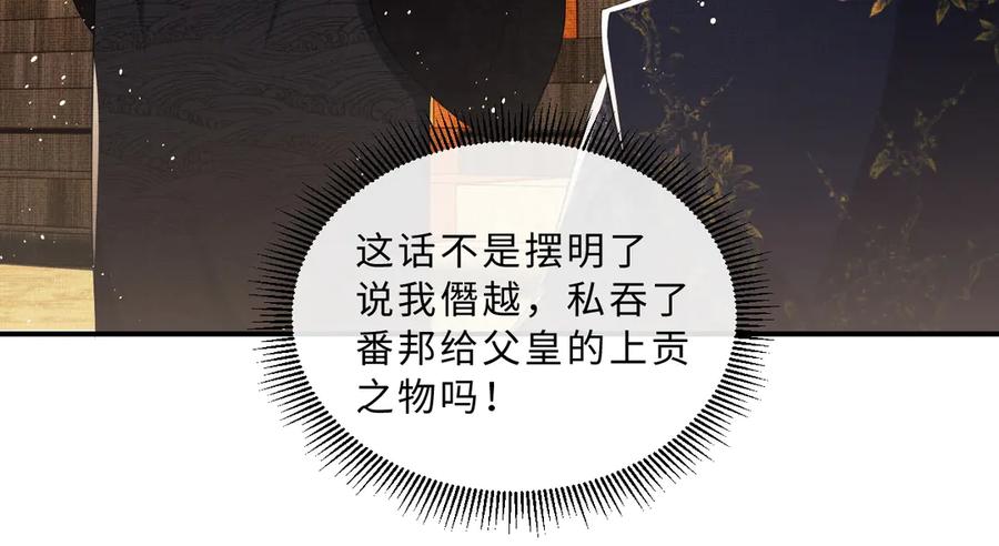 《妻为上》第28话 王爷怎么这么粘人？ 第84页