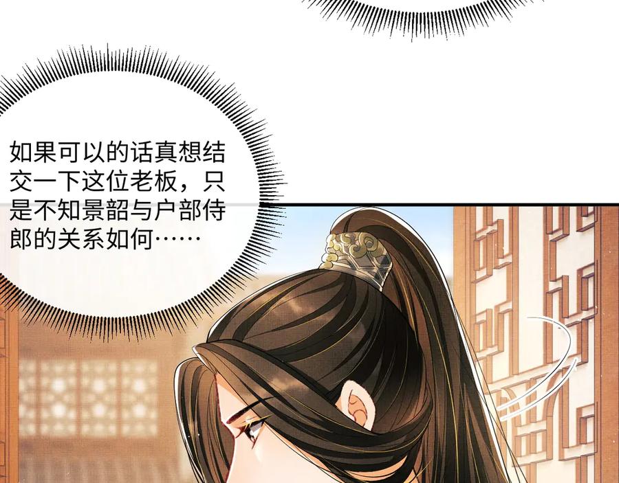 《妻为上》第28话 王爷怎么这么粘人？ 第51页