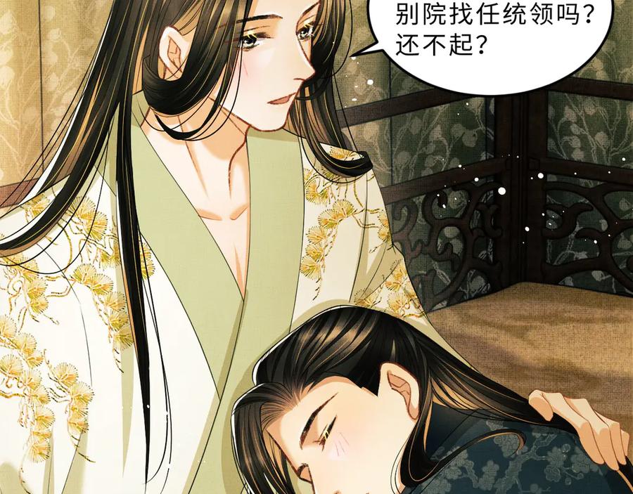 《妻为上》第28话 王爷怎么这么粘人？ 第18页