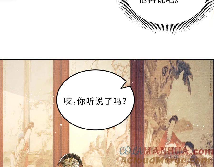 《妻为上》第28话 王爷怎么这么粘人？ 第53页