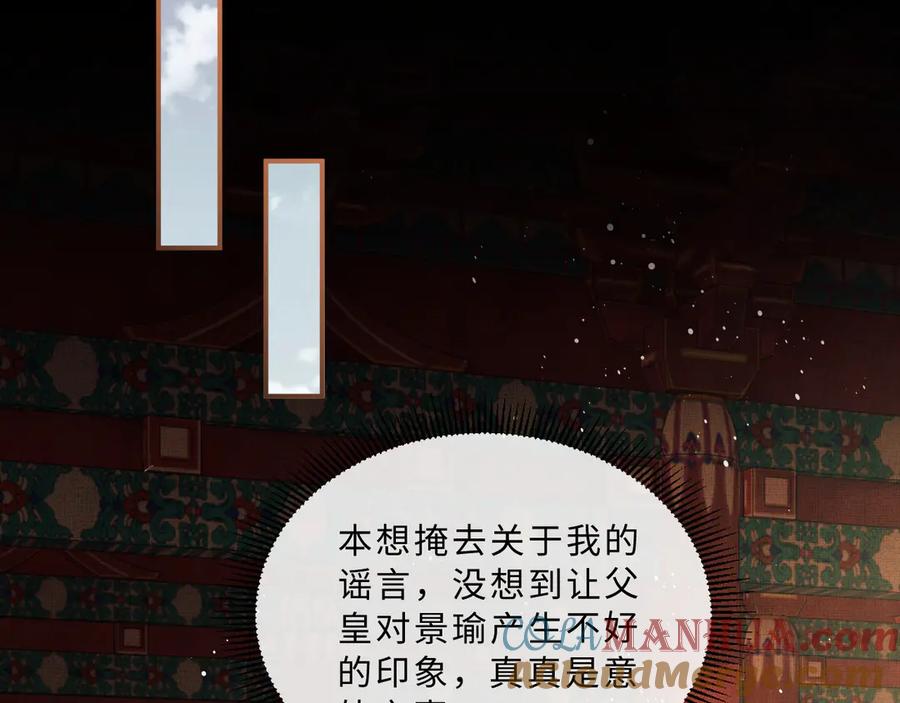 《妻为上》第28话 王爷怎么这么粘人？ 第93页