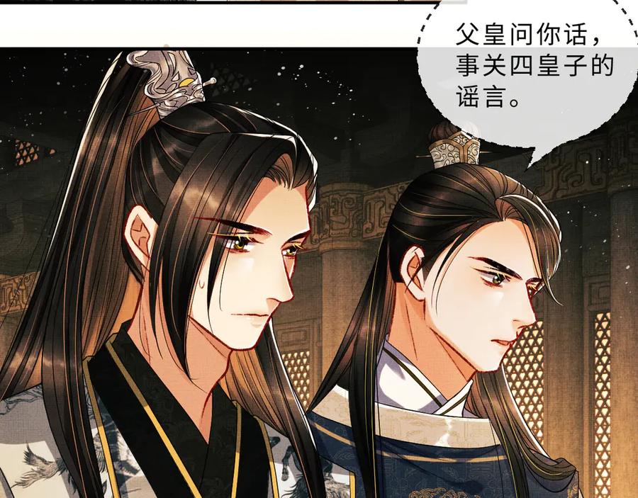《妻为上》第28话 王爷怎么这么粘人？ 第72页