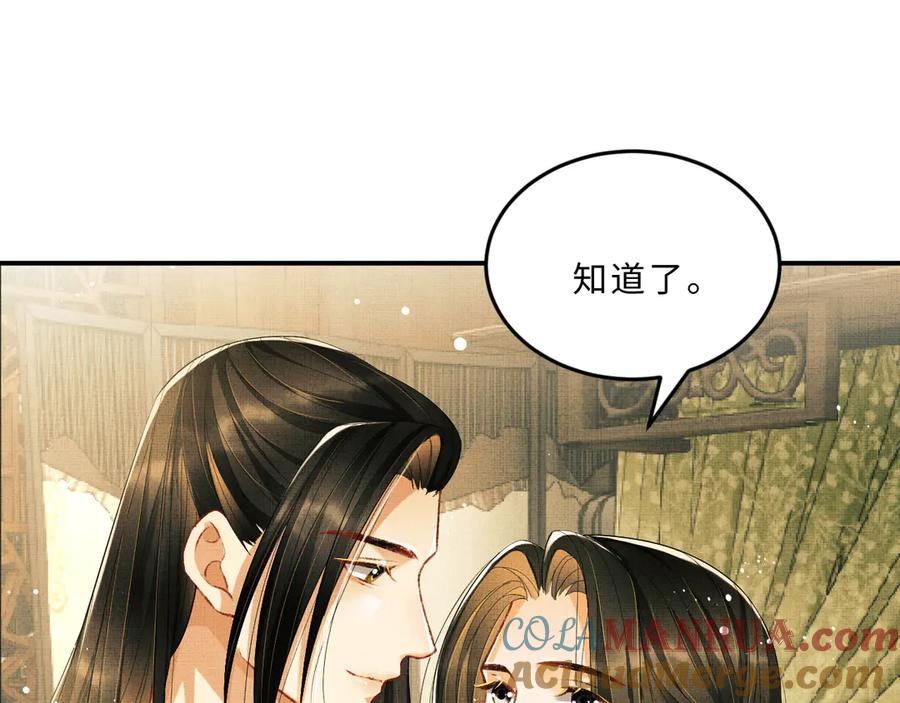 《妻为上》第28话 王爷怎么这么粘人？ 第33页