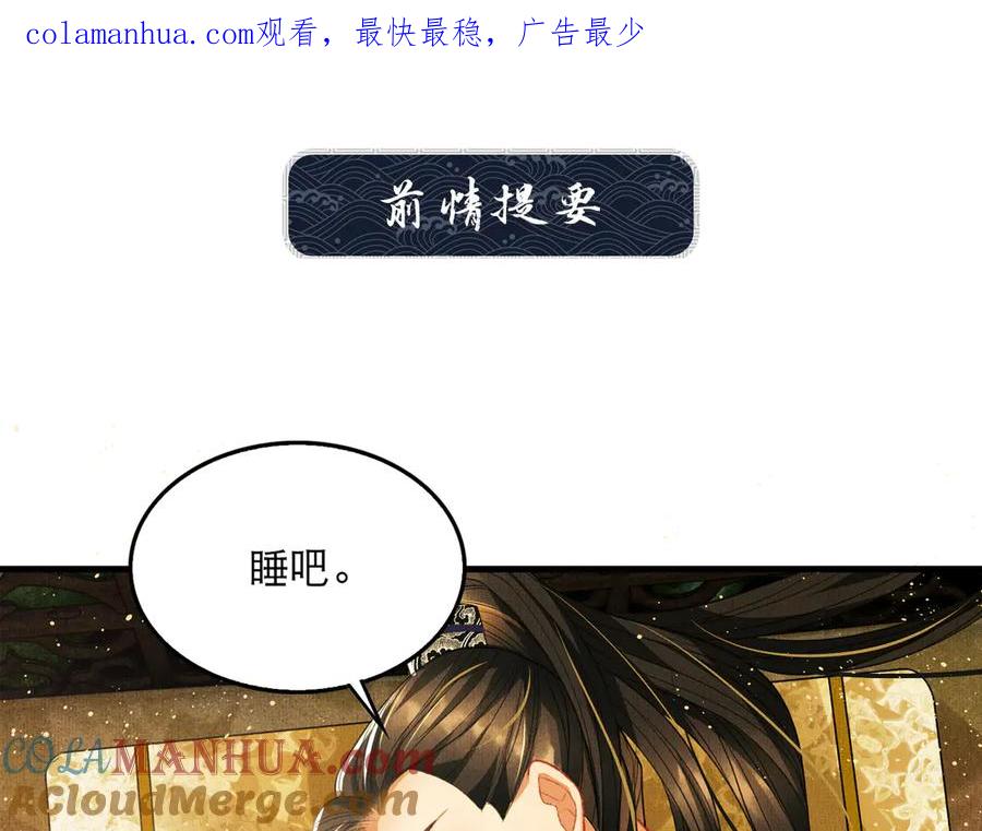 《妻为上》第28话 王爷怎么这么粘人？ 第1页