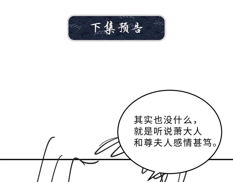 《妻为上》第28话 王爷怎么这么粘人？ 第103页