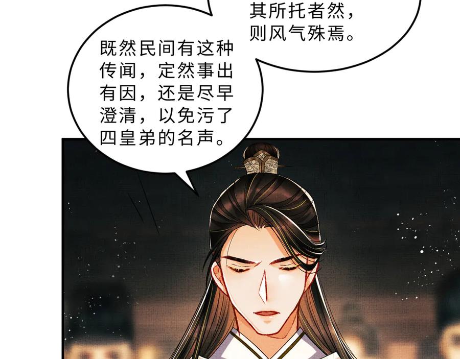 《妻为上》第28话 王爷怎么这么粘人？ 第76页
