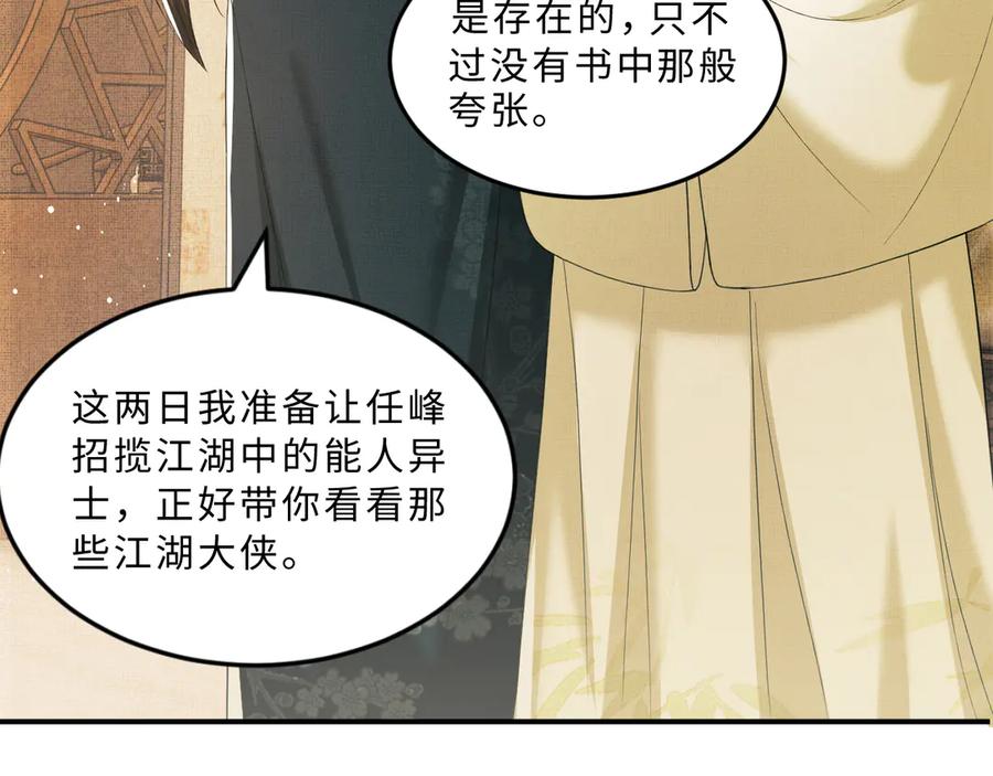 《妻为上》第28话 王爷怎么这么粘人？ 第26页