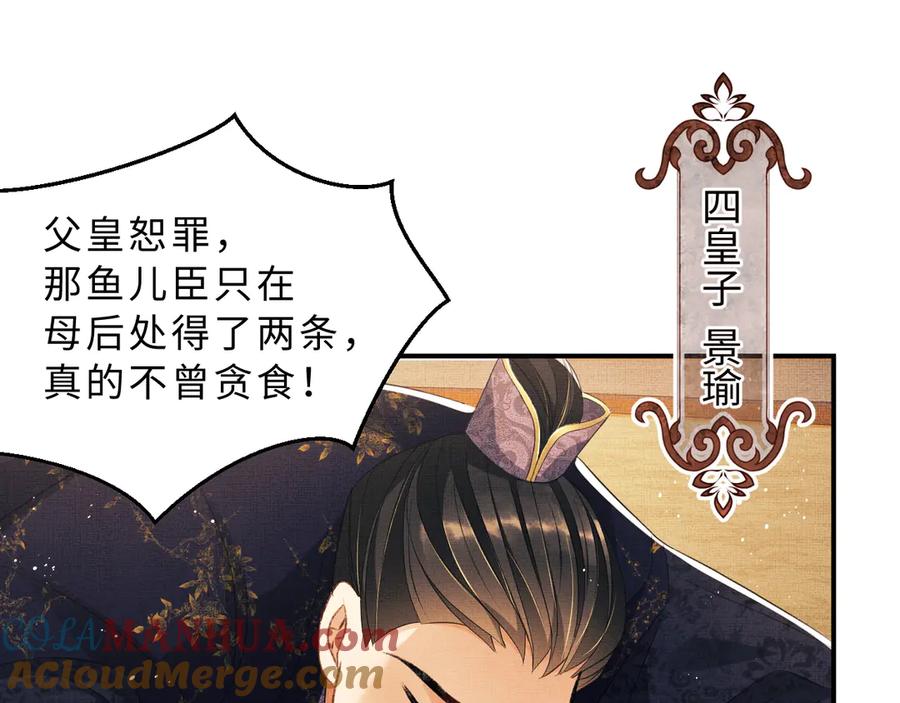 《妻为上》第28话 王爷怎么这么粘人？ 第85页