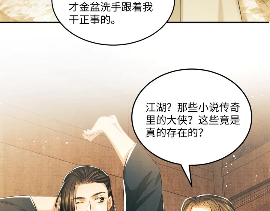 《妻为上》第28话 王爷怎么这么粘人？ 第24页