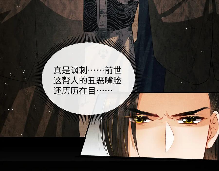 《妻为上》第28话 王爷怎么这么粘人？ 第62页