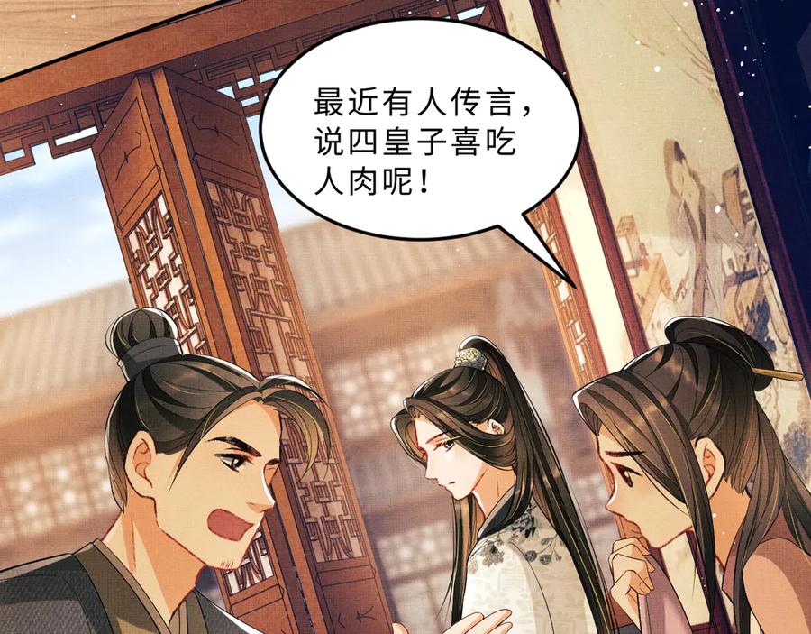 《妻为上》第28话 王爷怎么这么粘人？ 第55页