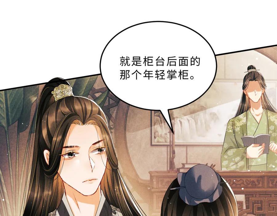 《妻为上》第28话 王爷怎么这么粘人？ 第43页