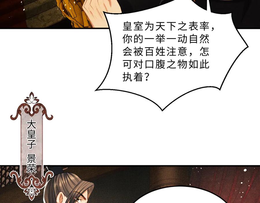 《妻为上》第28话 王爷怎么这么粘人？ 第82页