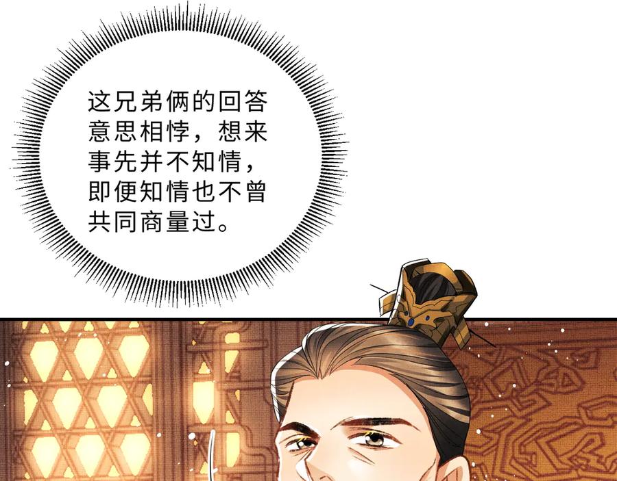 《妻为上》第28话 王爷怎么这么粘人？ 第78页