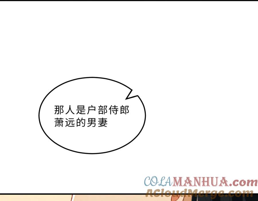 《妻为上》第28话 王爷怎么这么粘人？ 第45页