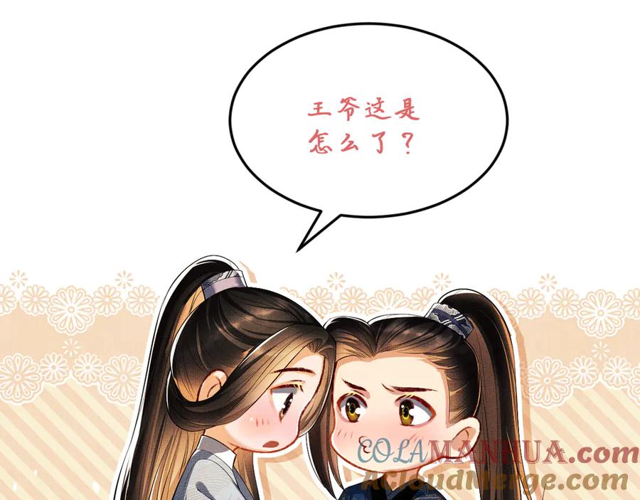 《妻为上》第28话 王爷怎么这么粘人？ 第109页