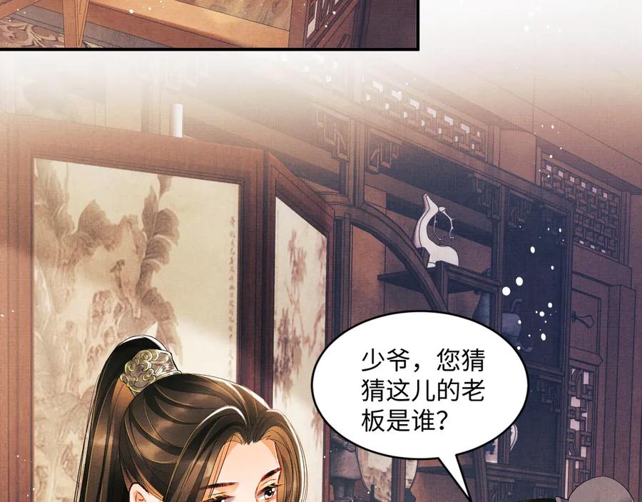 《妻为上》第28话 王爷怎么这么粘人？ 第40页