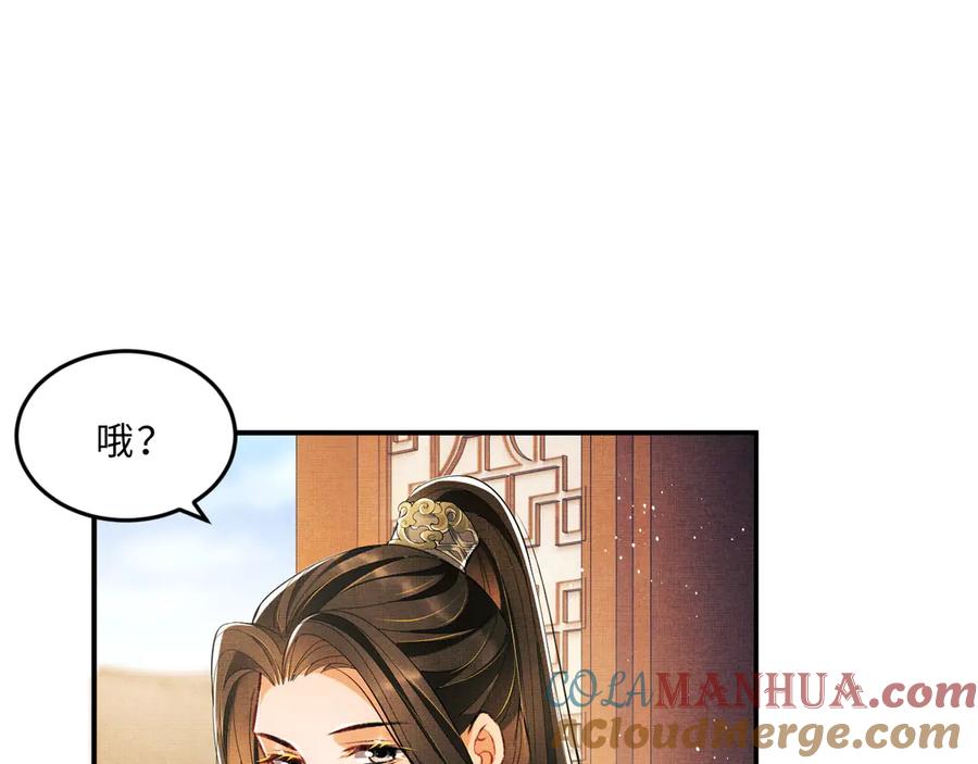 《妻为上》第28话 王爷怎么这么粘人？ 第49页