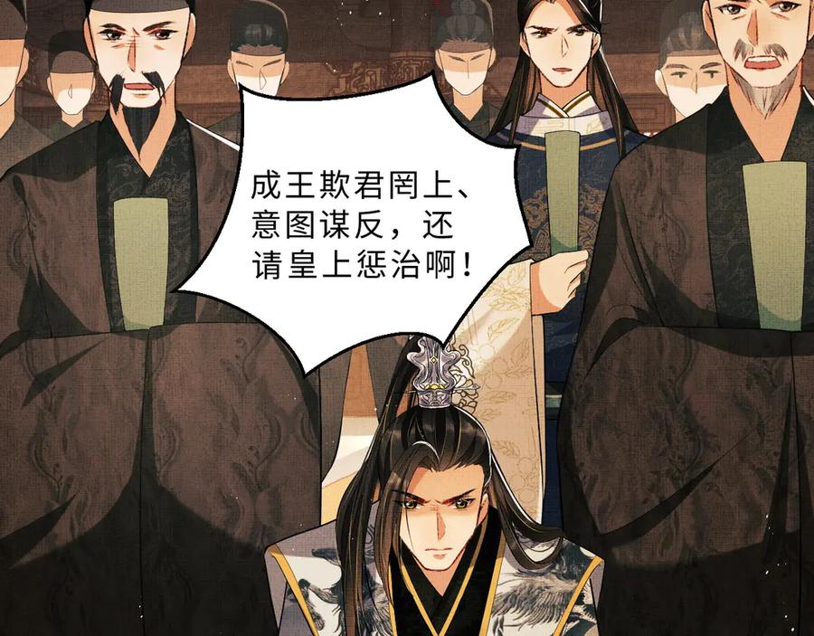 《妻为上》第28话 王爷怎么这么粘人？ 第64页
