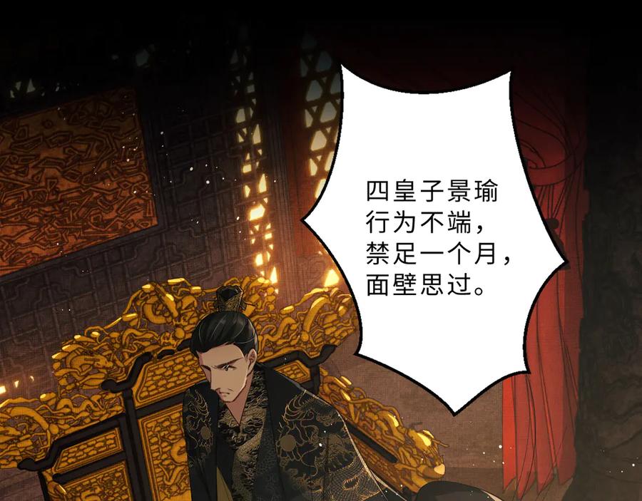 《妻为上》第28话 王爷怎么这么粘人？ 第88页