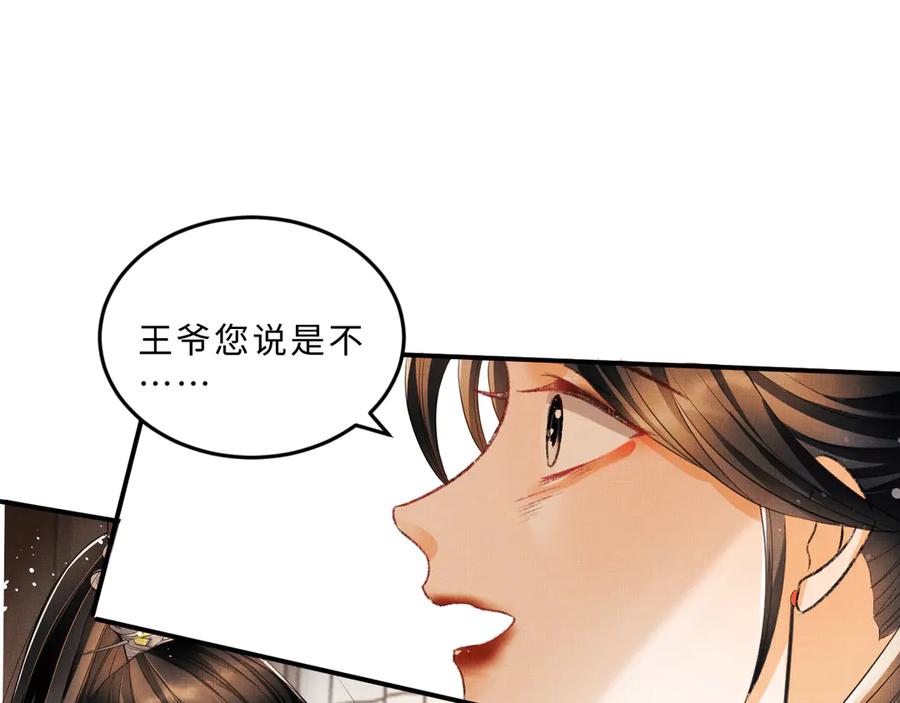 《妻为上》第29话 兄die！教教我！ 第75页