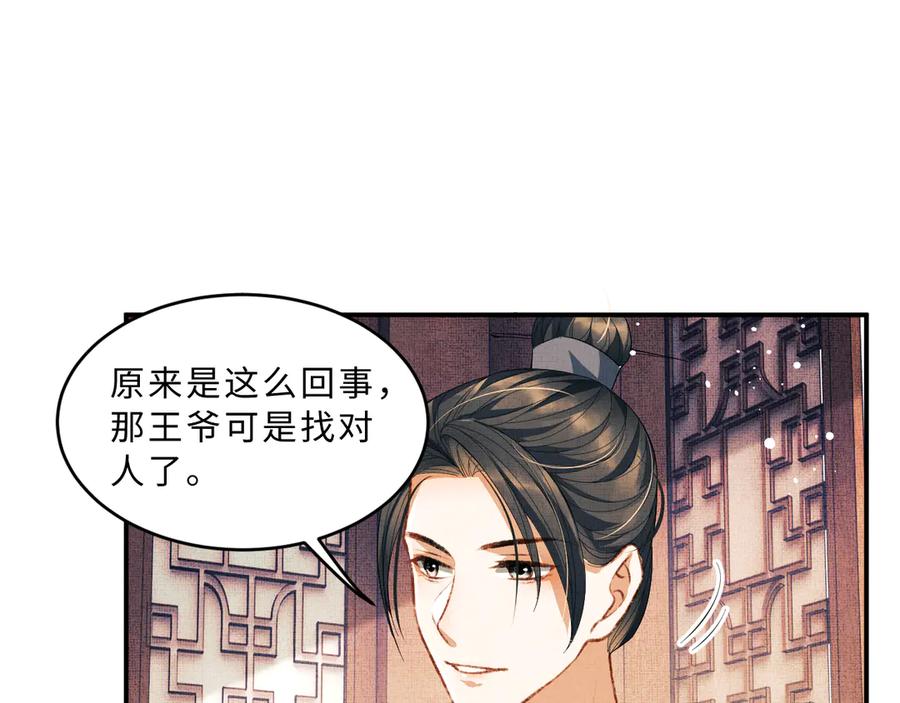 《妻为上》第29话 兄die！教教我！ 第27页