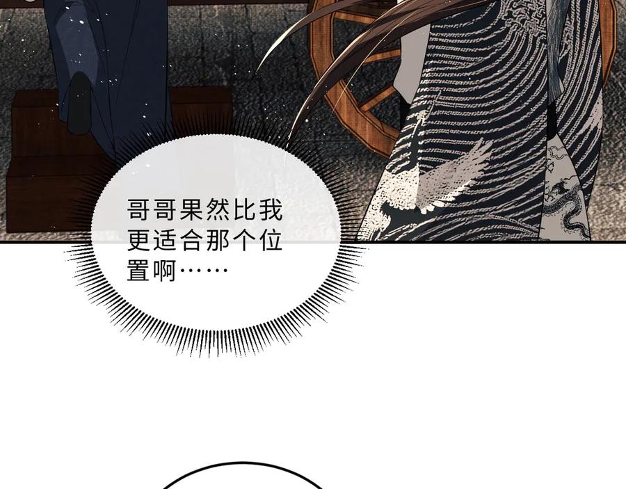 《妻为上》第29话 兄die！教教我！ 第3页