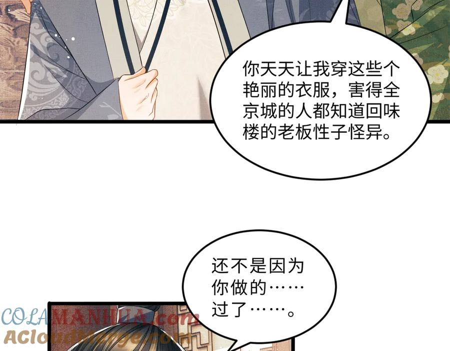 《妻为上》第29话 兄die！教教我！ 第46页
