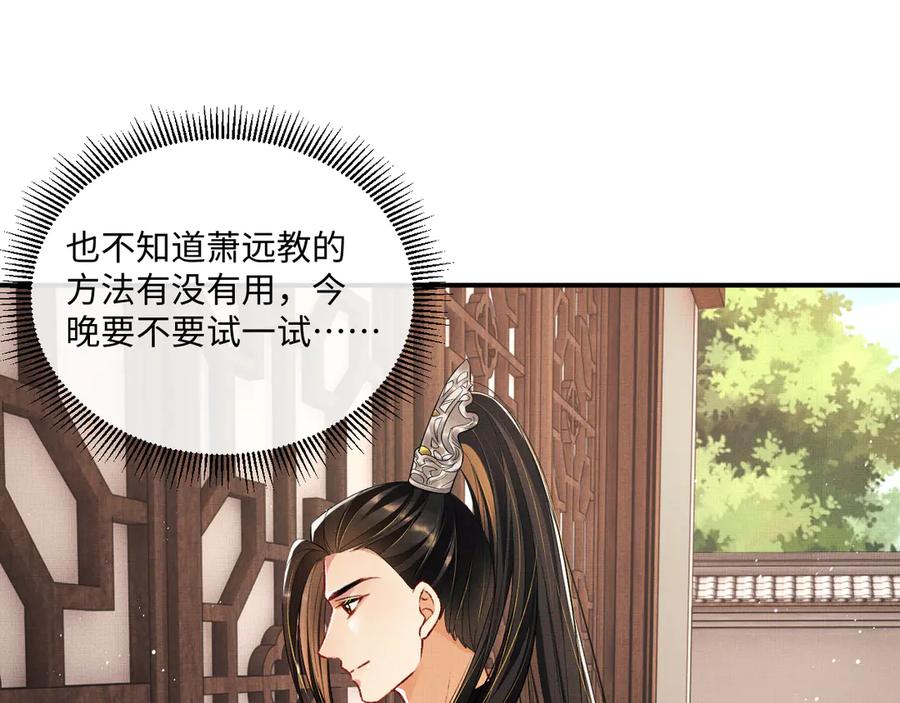 《妻为上》第29话 兄die！教教我！ 第53页