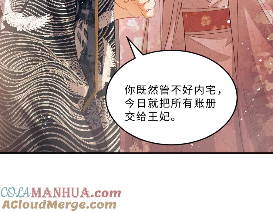 《妻为上》第29话 兄die！教教我！ 第79页
