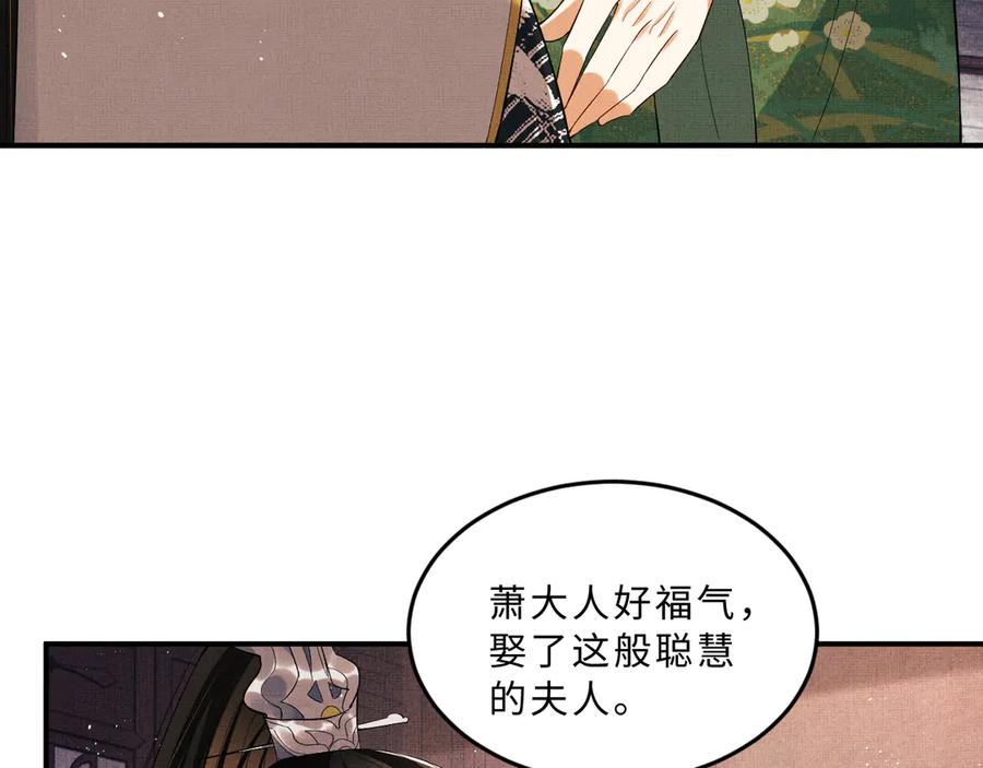 《妻为上》第29话 兄die！教教我！ 第21页