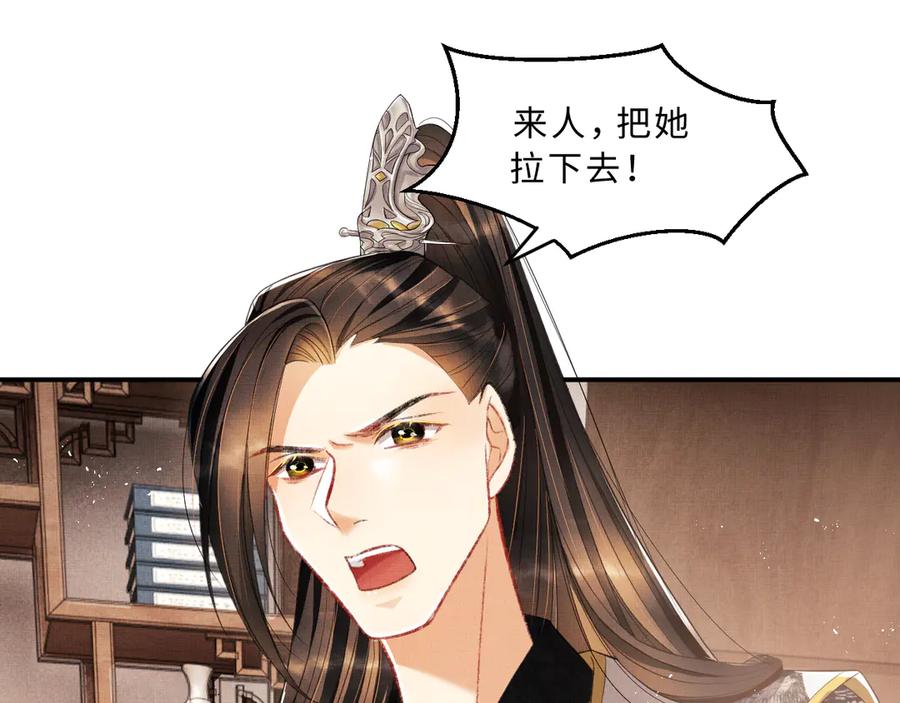 《妻为上》第29话 兄die！教教我！ 第84页
