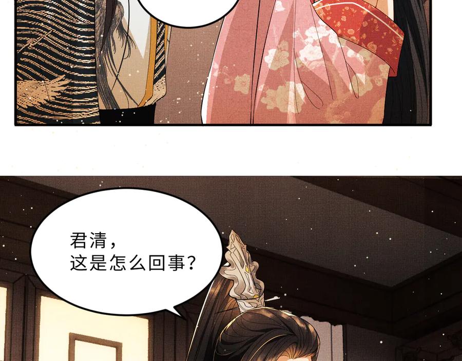 《妻为上》第29话 兄die！教教我！ 第66页