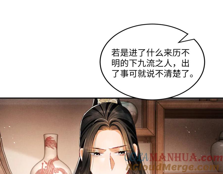 《妻为上》第29话 兄die！教教我！ 第73页