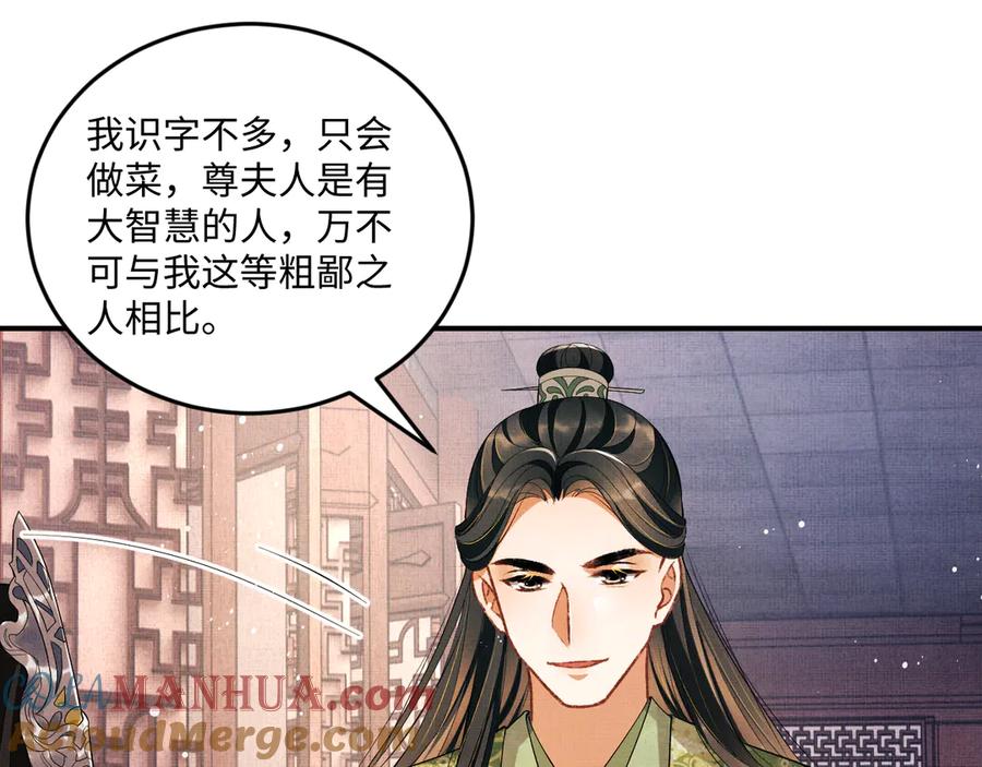 《妻为上》第29话 兄die！教教我！ 第19页