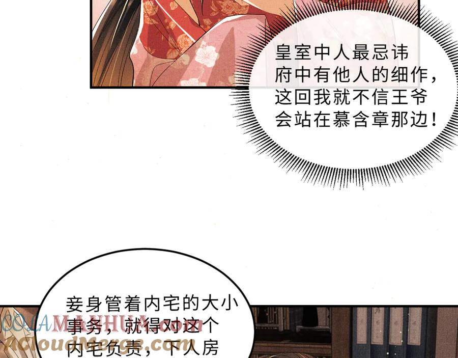 《妻为上》第29话 兄die！教教我！ 第70页