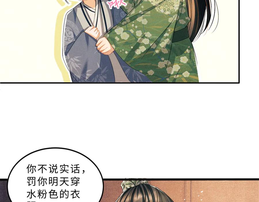 《妻为上》第29话 兄die！教教我！ 第44页