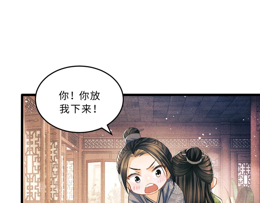《妻为上》第29话 兄die！教教我！ 第50页