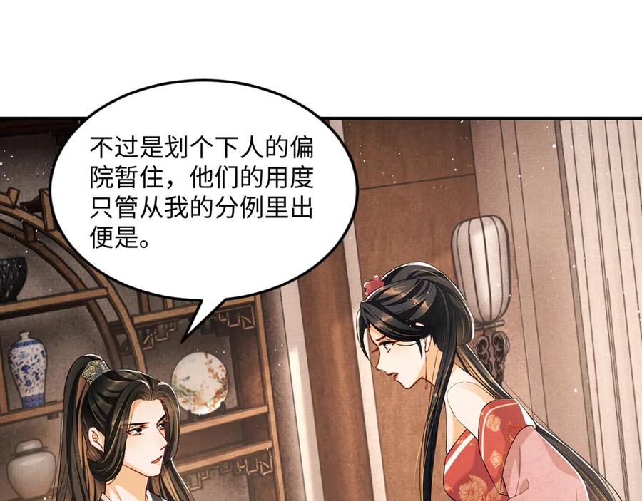 《妻为上》第29话 兄die！教教我！ 第57页