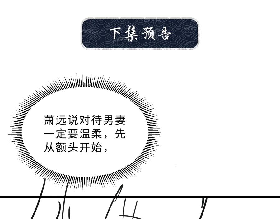 《妻为上》第30话 王妃真是越来越坏啦 第88页