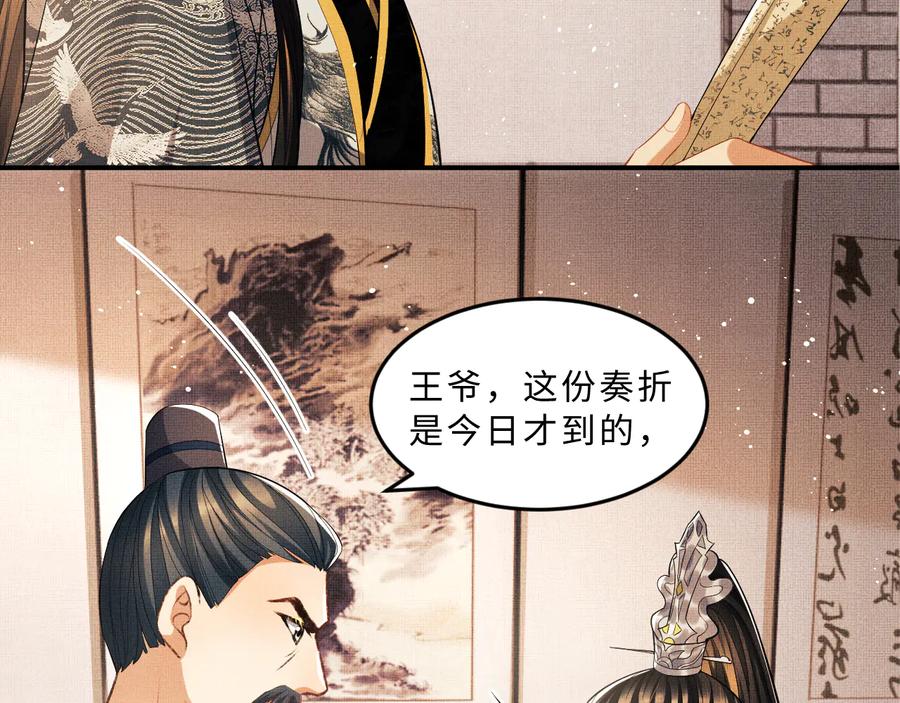 《妻为上》第30话 王妃真是越来越坏啦 第39页