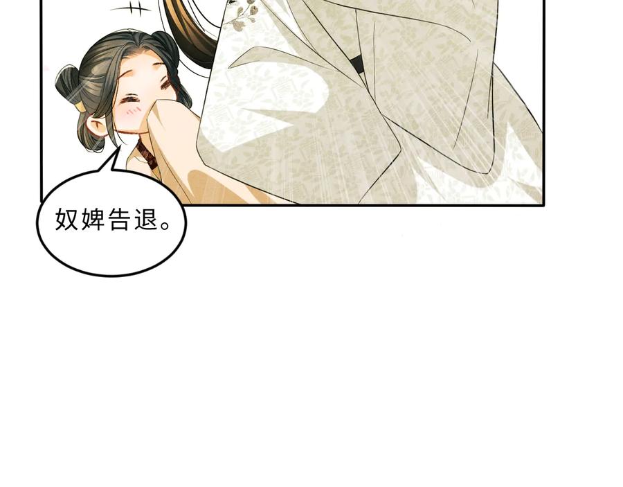 《妻为上》第30话 王妃真是越来越坏啦 第66页