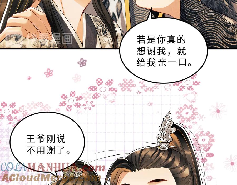 《妻为上》第30话 王妃真是越来越坏啦 第25页