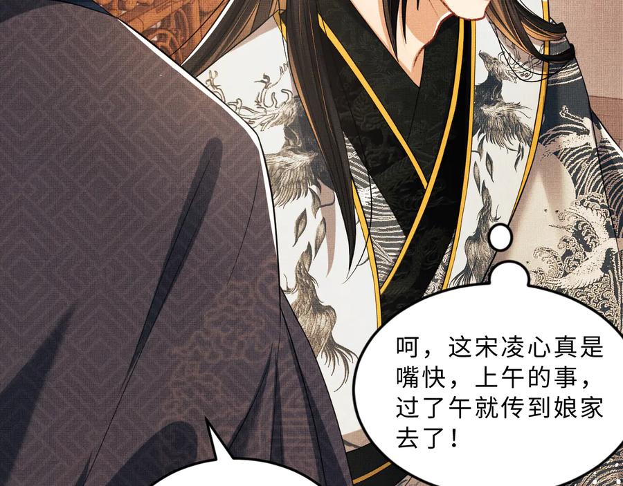 《妻为上》第30话 王妃真是越来越坏啦 第51页