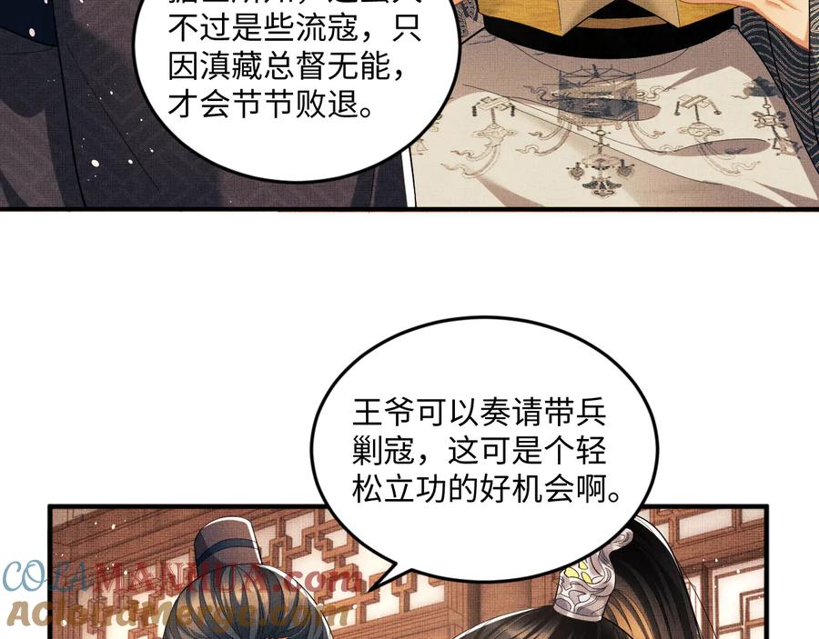 《妻为上》第30话 王妃真是越来越坏啦 第41页